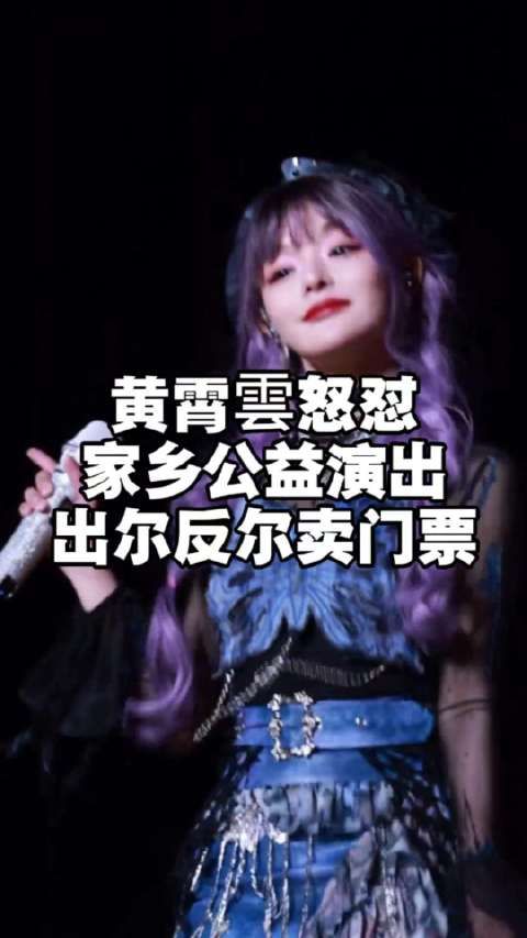 黄霄雲说我真的失望了