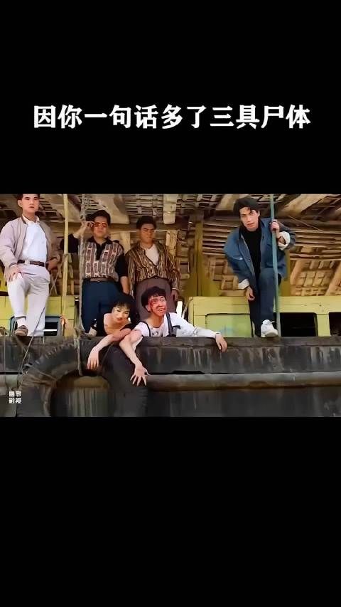 因为你一句话，多了三具尸体！