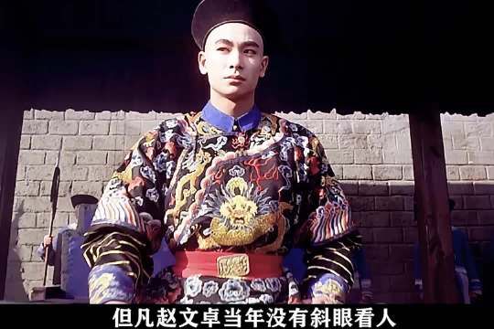 斜眼杀封神,赵文卓凭鄂尔多成经典反派 武侠