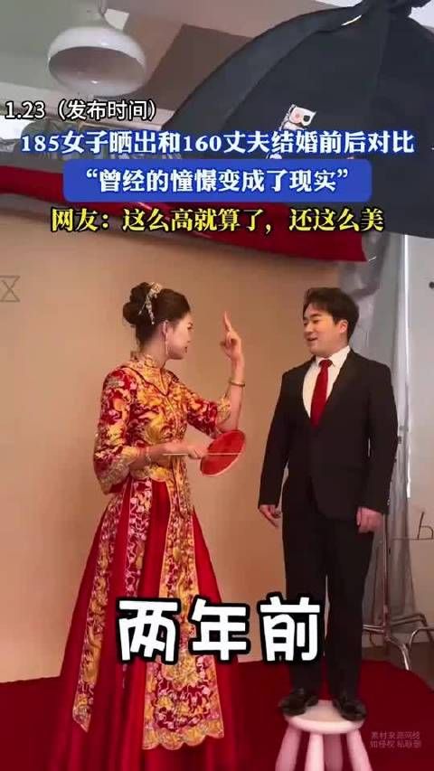 185女子晒出和160丈夫结婚前后对比，“曾经的憧憬变成了现实”！
