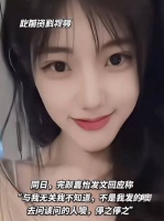 完颜嘉怡发文称与我无关