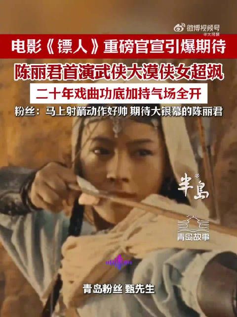 陈丽君首演武侠超飒