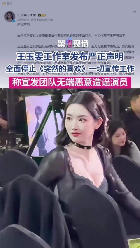 王玉雯方停止突然的喜欢一切宣传工作