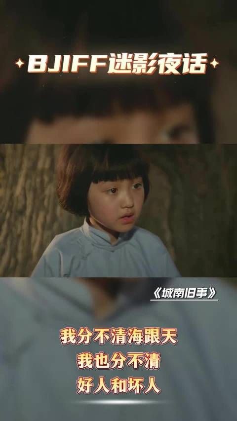 “我分不清海跟天，我也分不清好人跟坏人”——《城南旧事》