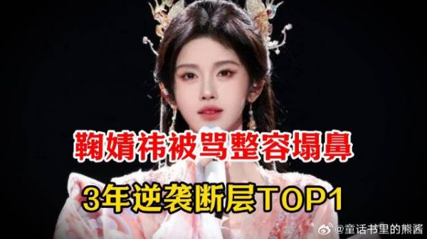 鞠婧祎3年逆袭断层TOP1，生图获顶奢认可