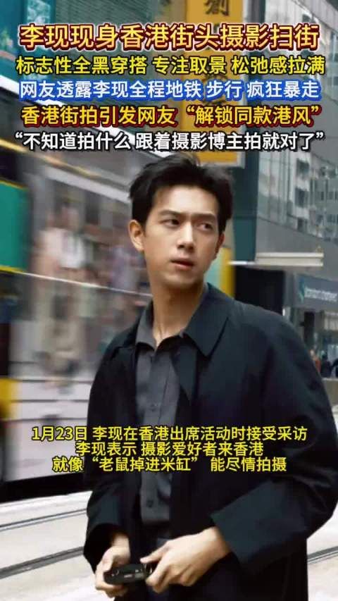 偶遇李现香港摄影扫街
