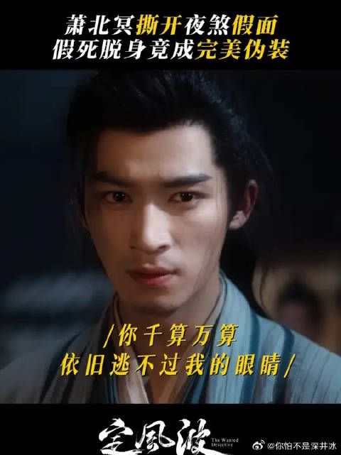 诸葛孔云带回线索，萧北冥撕下夜煞最后假面