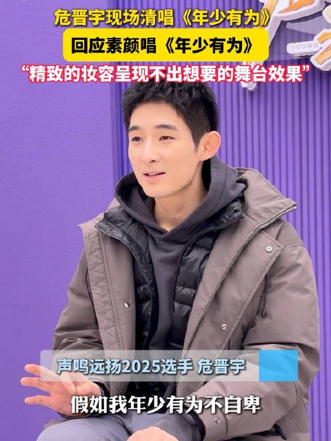 危晋宇回应浴缸里唱歌的舞台设计，“比带着精致的妆容更好”