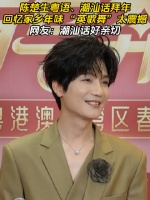 陈楚生粤语潮汕话送祝福，自称家己人