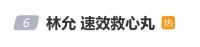 演员林允被曝拍摄期间吃速效救心丸，对接账号回应：身体无大碍，会保证艺人休息时间