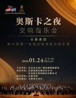 在长春打卡“奥斯卡之夜”，是种什么体验？