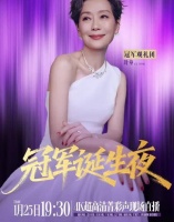 声鸣远扬冠军诞生夜红毯直播，让我们一起来见证冠军的诞生吧！