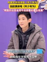 危晋宇回应浴缸里唱歌的舞台设计，“比带着精致的妆容更好”