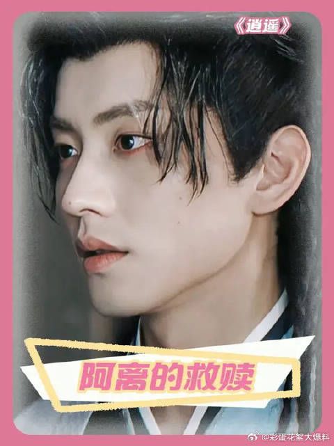 黑暗里的阿离窥见过天光,所以失去后才不愿苟活,破碎感拉满了啊!