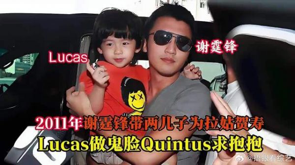 2011年谢霆锋带两个儿子为拉姑贺寿： Lucas好淡定
