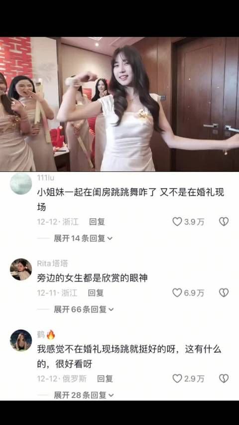 “人家秋雅结婚，你搁这又唱又跳的”