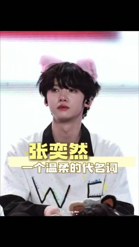 张奕然你就是小爱神来的!台历 时代峰峻 TF四代 养成系