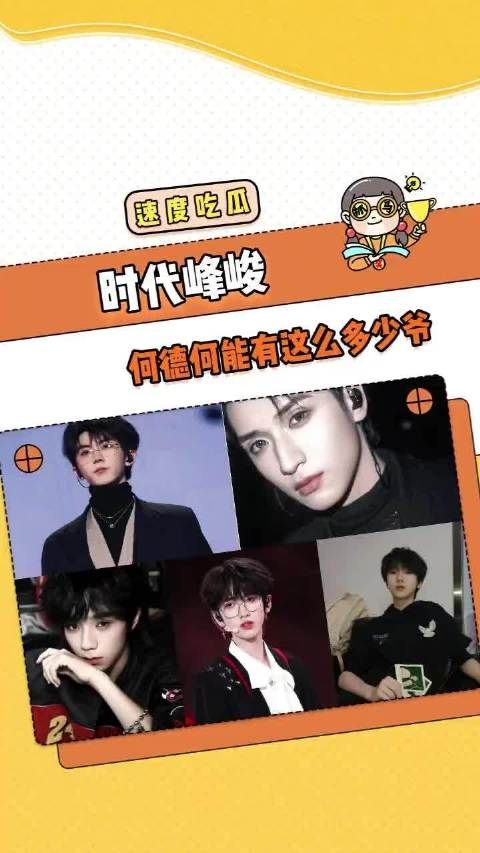 时代峰峻 何德何能有这么多少爷!马嘉祺 严浩翔 王橹杰 左奇函 聂玮辰