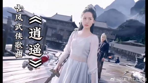 《逍遥》 天那么高，爱恨滔滔，只想牵着你慢慢变老