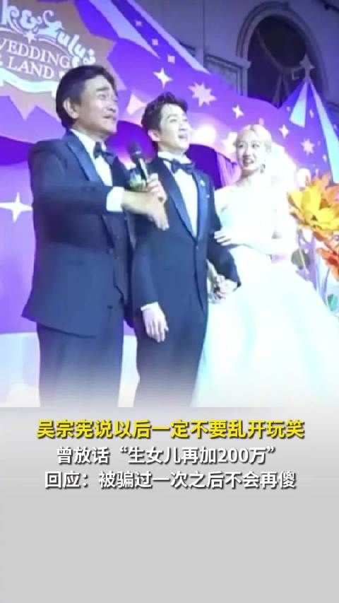 吴宗宪兑现200万礼金承诺,笑称陈汉典Lulu赚很多