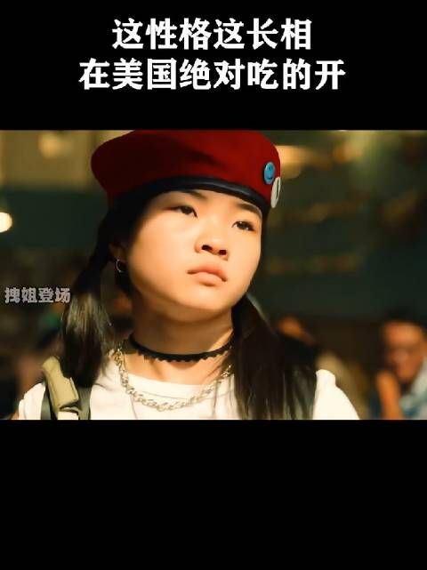 这性格这长相,在美国绝对吃的开!