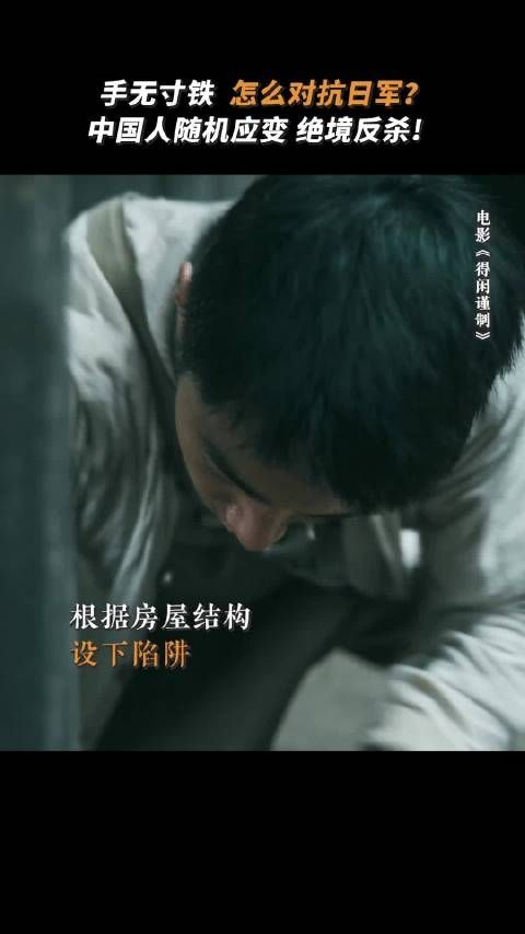 肖战新片莫得闲手无寸铁设陷阱一招制敌