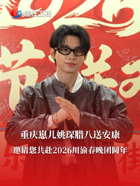 邀请您共赴 团圆年！