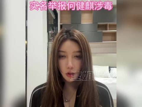 男演员何健麒遭前女友实名举报,已完成调查取证