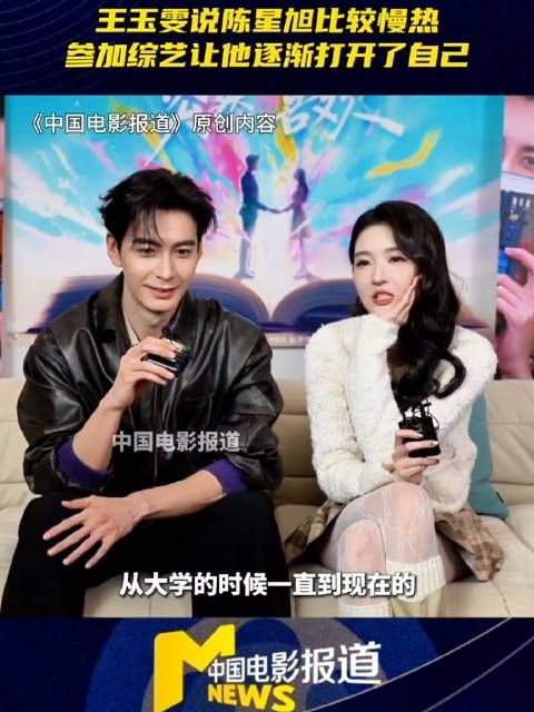 陈星旭称王玉雯私下孤独,王玉雯自认是其可靠朋友