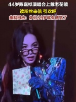 陈嘉桦演唱会戴老花镜读粉丝来信