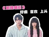 不是说搞暧昧吗？怎么是搞笑剧啊！