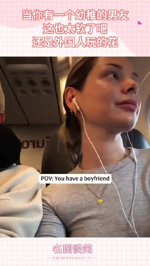当你有一个幼稚的男友，这也太软了吧，还是外国人玩的花！