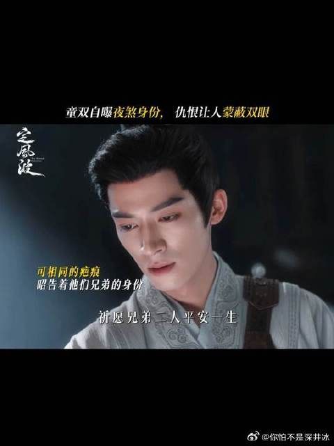 童双自爆身份,兄弟二人终归异途