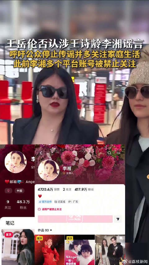 王岳伦否认女儿休学及前妻涉诈传闻