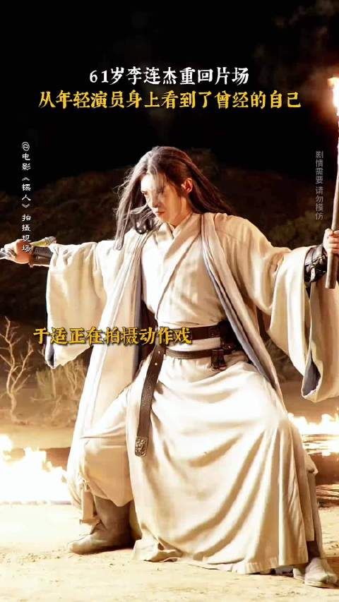 李连杰:江湖代有才人出,“小伙子,可以”!