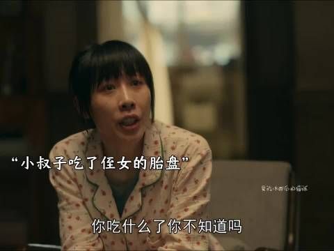 小叔子蹭吃蹭喝,还吃了侄女的胎盘