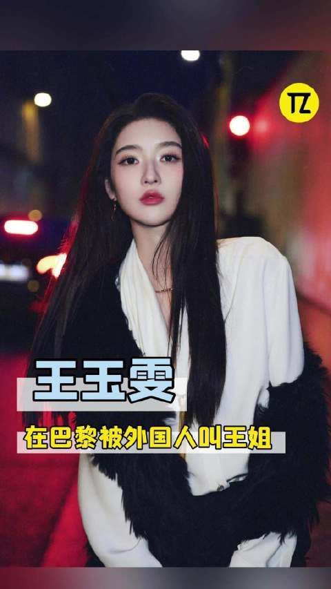王玉雯:我也没想到外国人也喊我王姐啊!