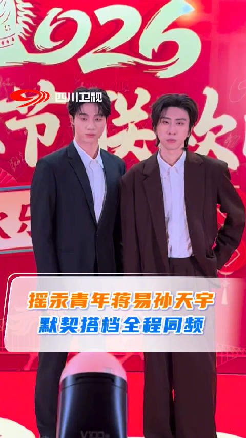 蒋易孙天宇默契值爆棚