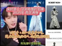 刘宇宁谈成长历程，从借不到名牌到满身高定