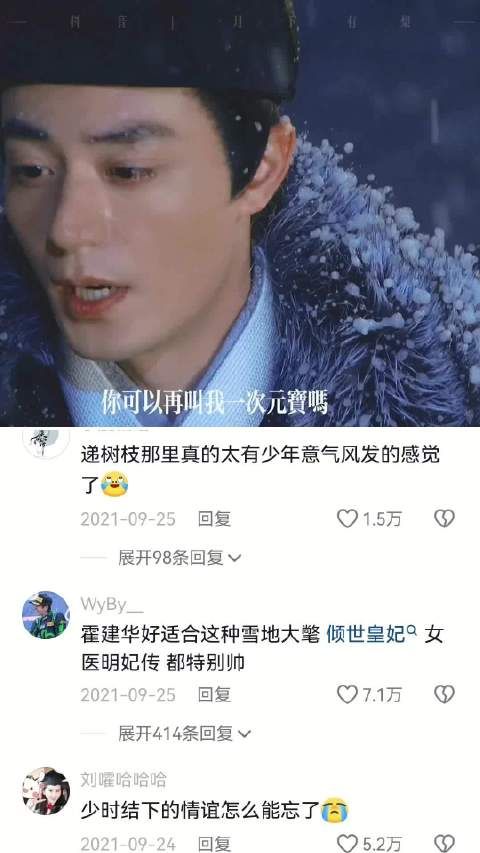 “雪地里相爱 ,他们说零下已结晶的誓言不会坏”, 女医明妃传