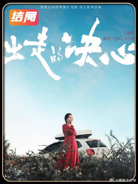 55岁大妈能否走出家庭的牵绊,重获新生呢