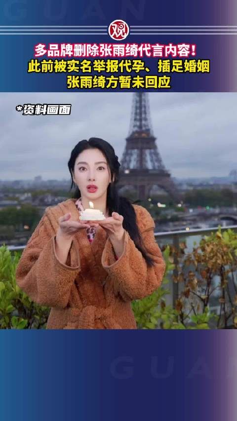 此前被实名举报代孕、插足婚姻，张雨绮方暂未回应