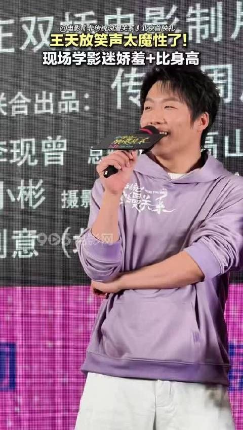 王天放北京首映礼学影迷娇羞比身高