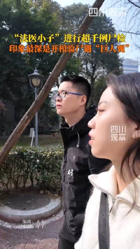 法医回忆开棺验尸遇巨人观