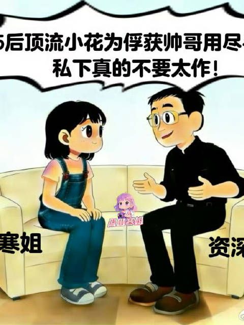 网曝95后顶流小花“用尽手段”，逼顶流小生分手