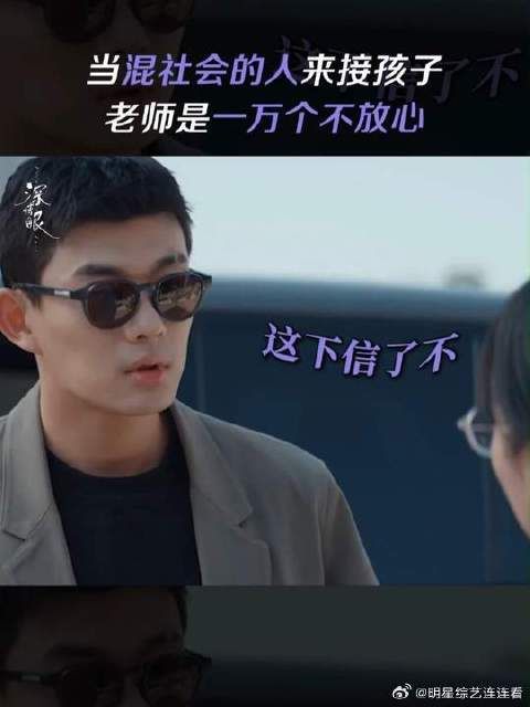 老师:你长这样我真是不放心