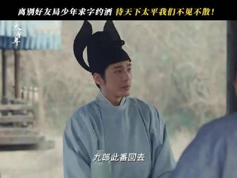 白宇周雨彤朱亚文俞灏明共饮太平年热酒