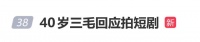 三毛扮演者孟智超回应拍短剧，称“自己长得不好看，家里没什么钱”，曾和孙俪是大学同学