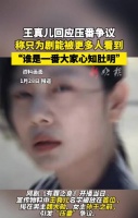 王真儿回应压番争议称只为剧被更多人看到