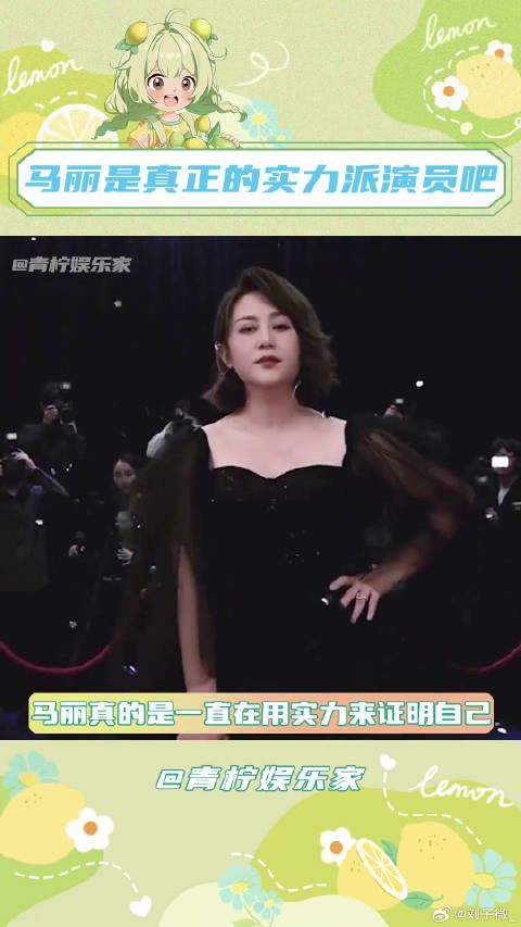 马丽真的一直在靠实力证明自己啊！微博VC计划